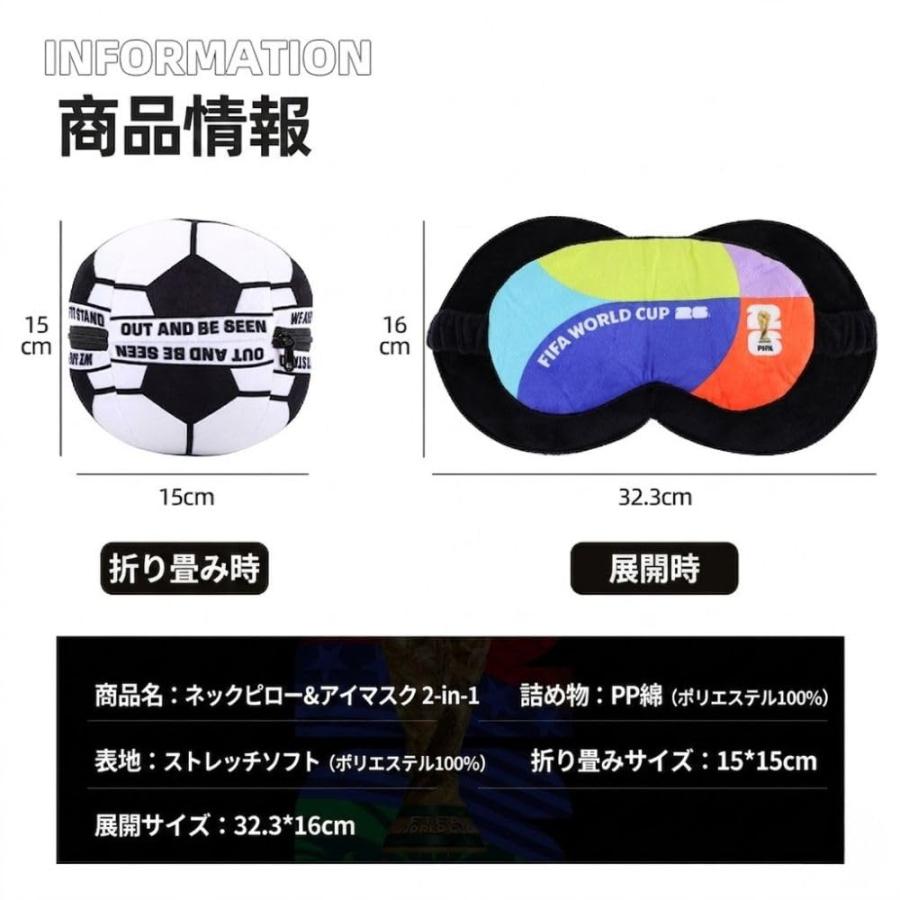 公式】フィファ ワールドカップ 2026 サッカーボール型 ネックピロー