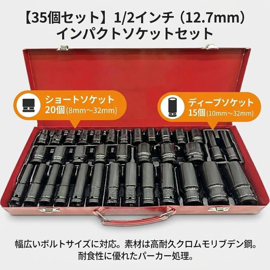 インパクトソケットセット 35個 1/2