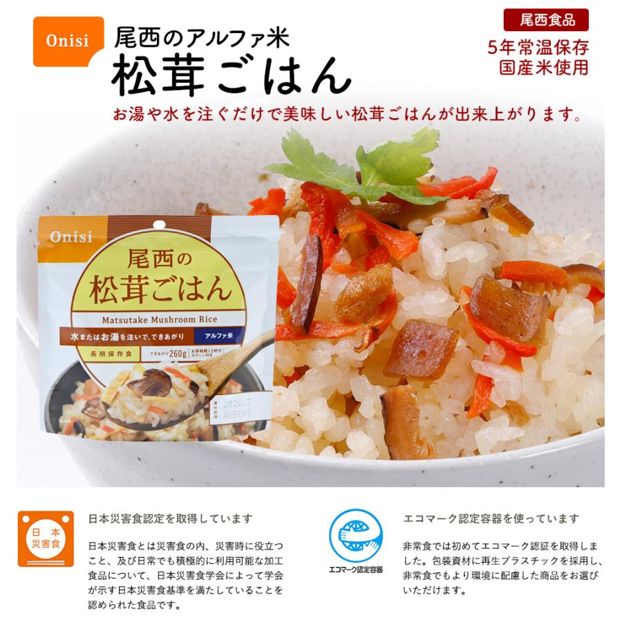 尾西食品 アルファ米 松茸ごはん 100g×50袋 (非常食・保存食)