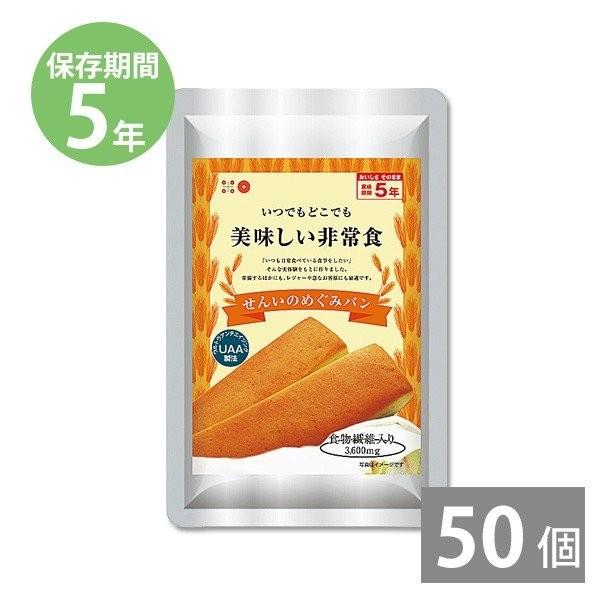 レトルト食品 調理不要 防災グッズ 非常食 防災用品 5年保存 備蓄 保存食 長期保存 美味しい非常食 せんいのめぐみパン ２本入り１袋110g