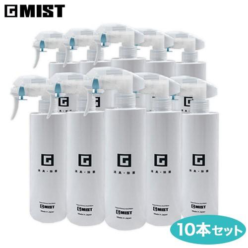 Gmist ジーミスト 次亜塩素酸水 業務用除菌消臭剤 スプレー300ml 10本 