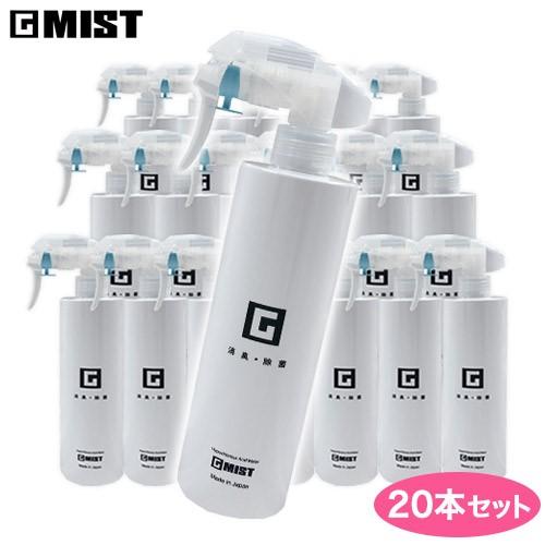 Gmist ジーミスト 次亜塩素酸水 業務用除菌消臭剤 スプレー300ml 20本 