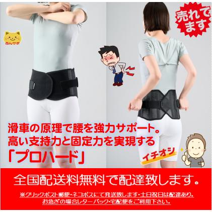 プロハード （重度）腰痛ベルト サポーター 腰コルセット ダイヤ工業