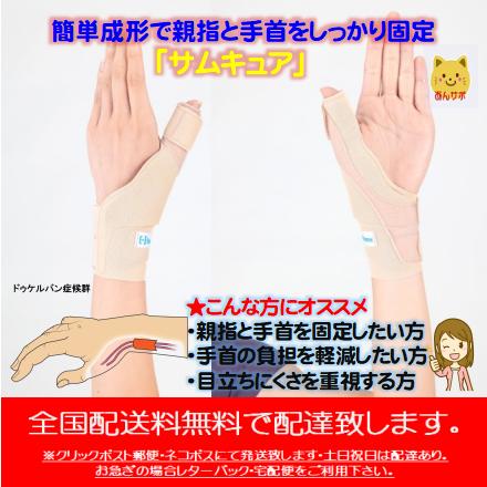 DAIYA（ダイヤ） サムキュア 親指 サポーター ドゥケルバン症候群 送料