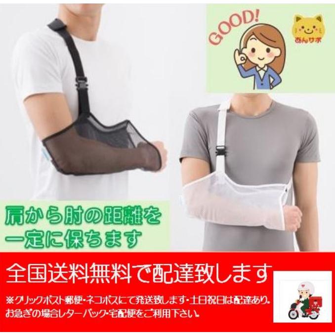 アームホルダー 肩腕サポーター クリックポスト郵便・ネコポスで全国