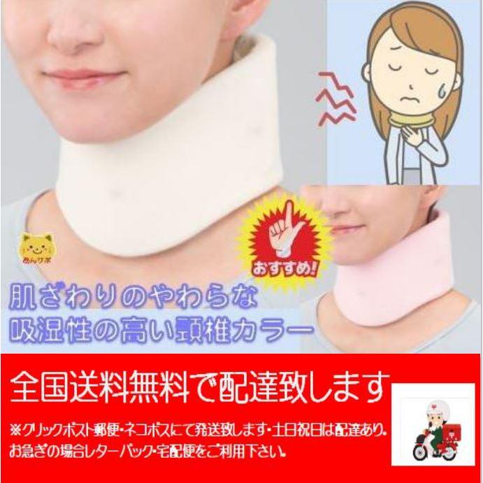 DAIYA（ダイヤ） ソフト頚椎カラー 頸部サポーター 首サポーター 全国