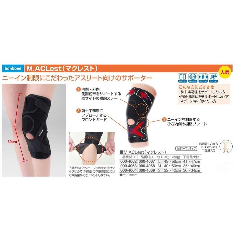 アスリート向け スポーツ用 M.ACLest マクレスト ひざ用 アスリート向け スポーツ用 M.ACLest マクレスト ひざ用