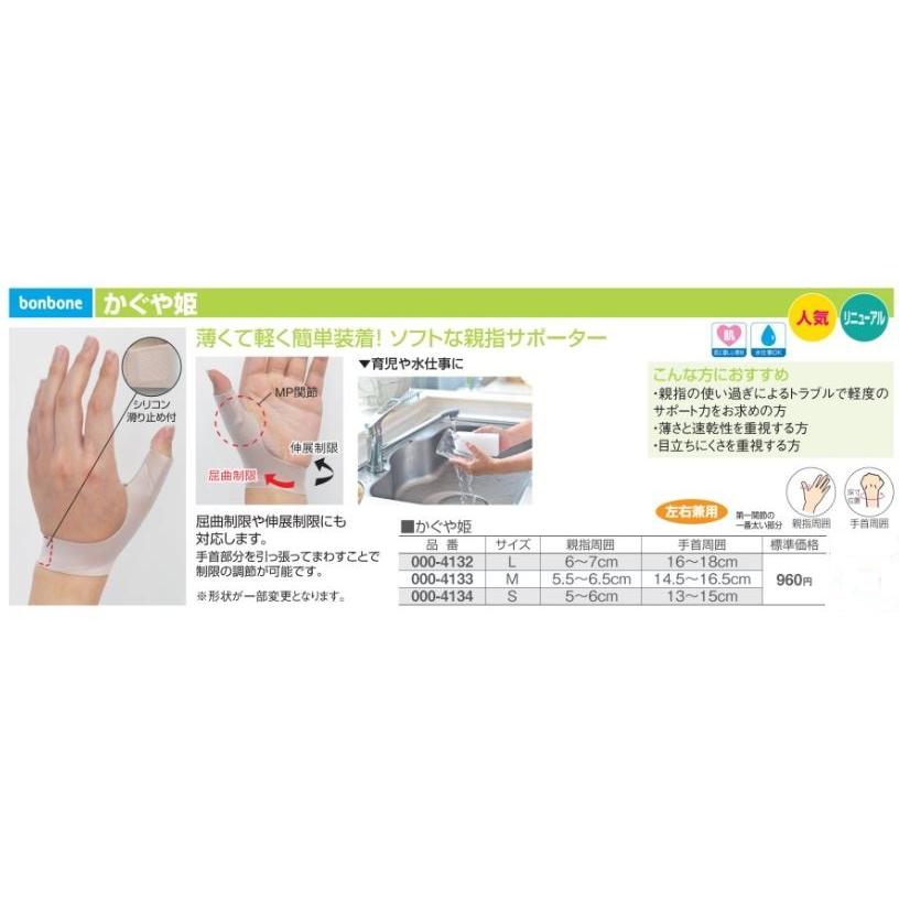 かぐや姫 指サポーター 親指 CM関節症 拇指サポーター ダイヤ工業 bonbone ボンボーン S・M・Lサイズ :000-4134:あんしん健康サポート館 - 通販 - Yahoo!ショッピング かぐや姫 指サポーター 親指 CM関節症 拇指サポーター ダイヤ工業 bonbone ボンボーン S・M・Lサイズ :000-4134:あんしん健康サポート館 - 通販 - Yahoo!ショッピング
