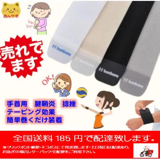 DAIYA（ダイヤ） bonbone フリーサポーター B8 7×80cm テーピング