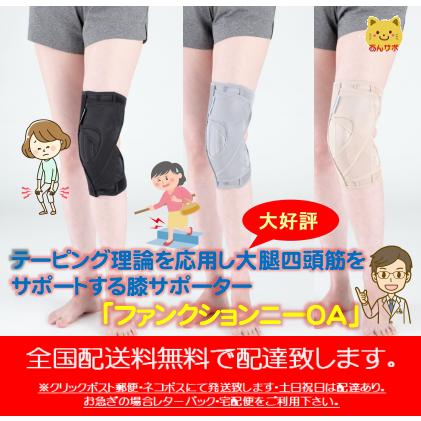 ファンクションニーOA 膝サポーター ダイヤ工業 bonbone ボンボーン ML
