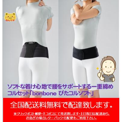Bonbone ぴたコルソフト 軽中度用 腰痛ベルト サポーター 腰コルセット ダイヤ ボンボーン 001 1104 あんしん健康サポート館 通販 Yahoo ショッピング