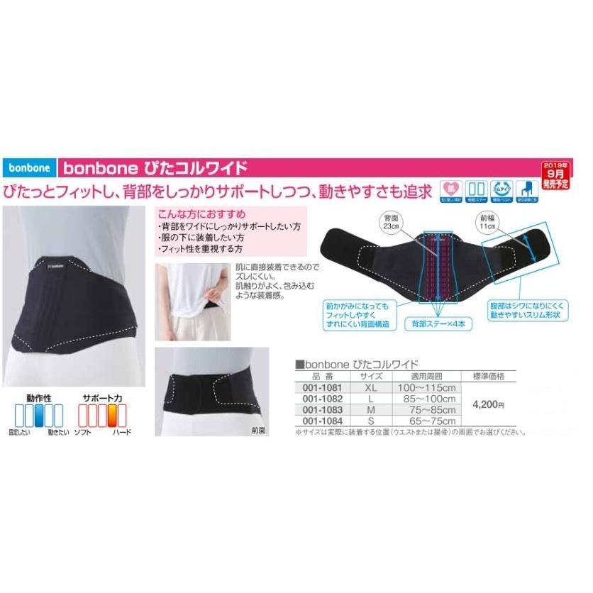 bonbone ぴたコルワイド（重中度用）腰痛ベルト サポーター 腰