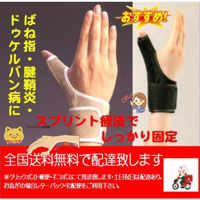 最大57％オフ！ 日本人気超絶の 痛みのおやゆびをロック ケルバンロック拇指用左右兼用１枚入 Ｍ Ｌ dittocast.com dittocast.com