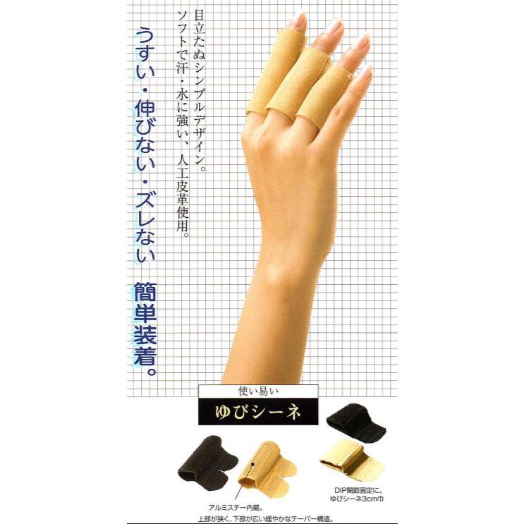 ゆびシーネ 指サポーター 3ｃｍ 突き指 ベバーデン結節 捻挫 打撲 ばね指 側副靭帯損傷など A 104 あんしん健康サポート館 通販 Yahoo ショッピング