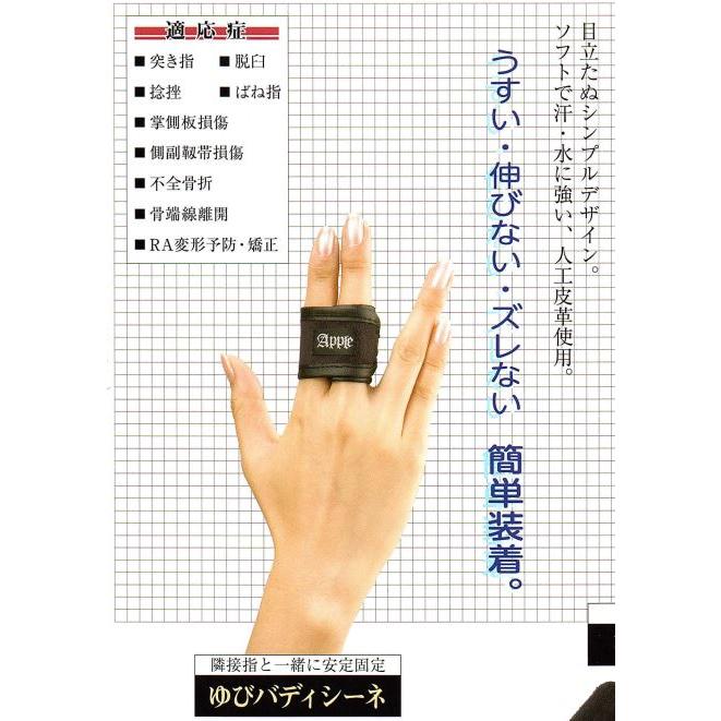 ゆびバディシーネ 突き指 脱臼 捻挫 打撲 ばね指 掌側板損傷 側副靭帯損傷 不全骨折 骨端線離開 ベバーデン結節 ｒａ変形予防矯正 A 105 あんしん健康サポート館 通販 Yahoo ショッピング