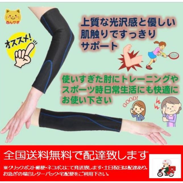 パワーアーム エルボー 肘サポーター ○青色のステッチは現在黒色の