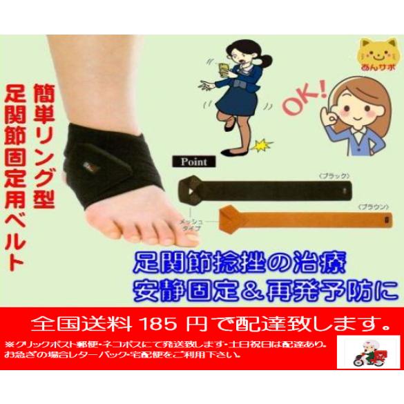 ワンタッチバンド足首用レギューラータイプ Mサイズ 医療用 足首