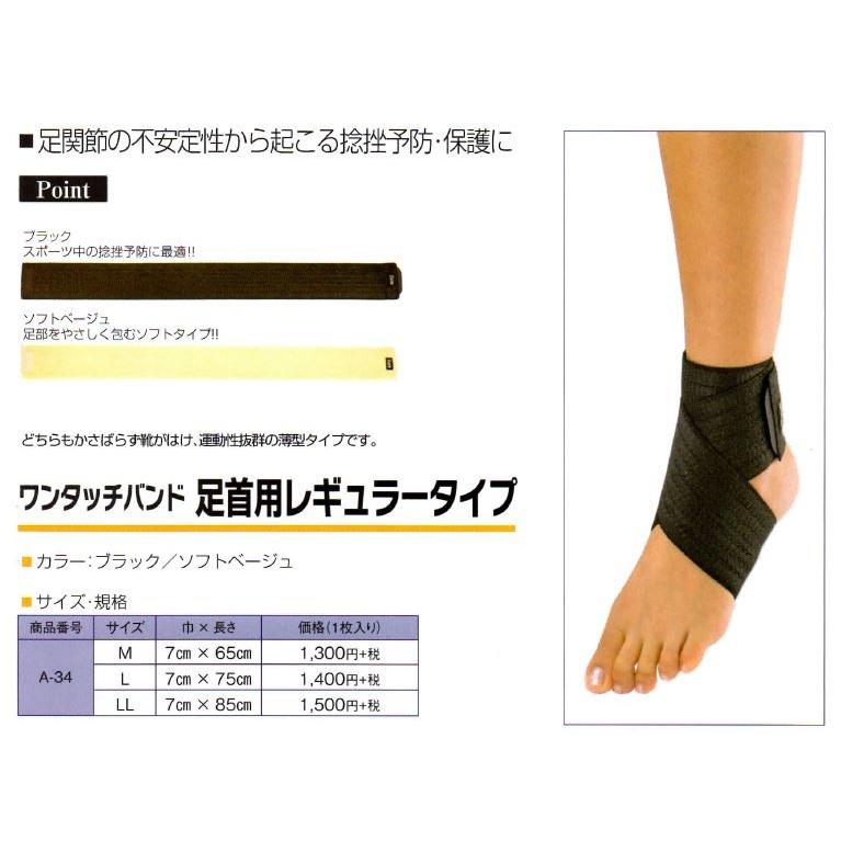 ワンタッチバンド足首用レギューラータイプ Mサイズ 医療用 足首