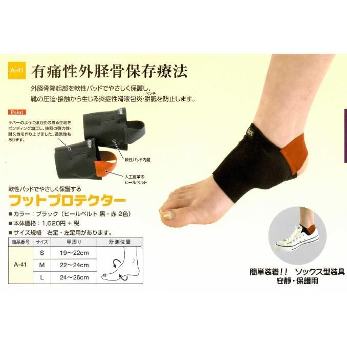 フットプロテクター 有痛性外脛骨保存療法 片足用 A 41 あんしん健康サポート館 通販 Yahoo ショッピング