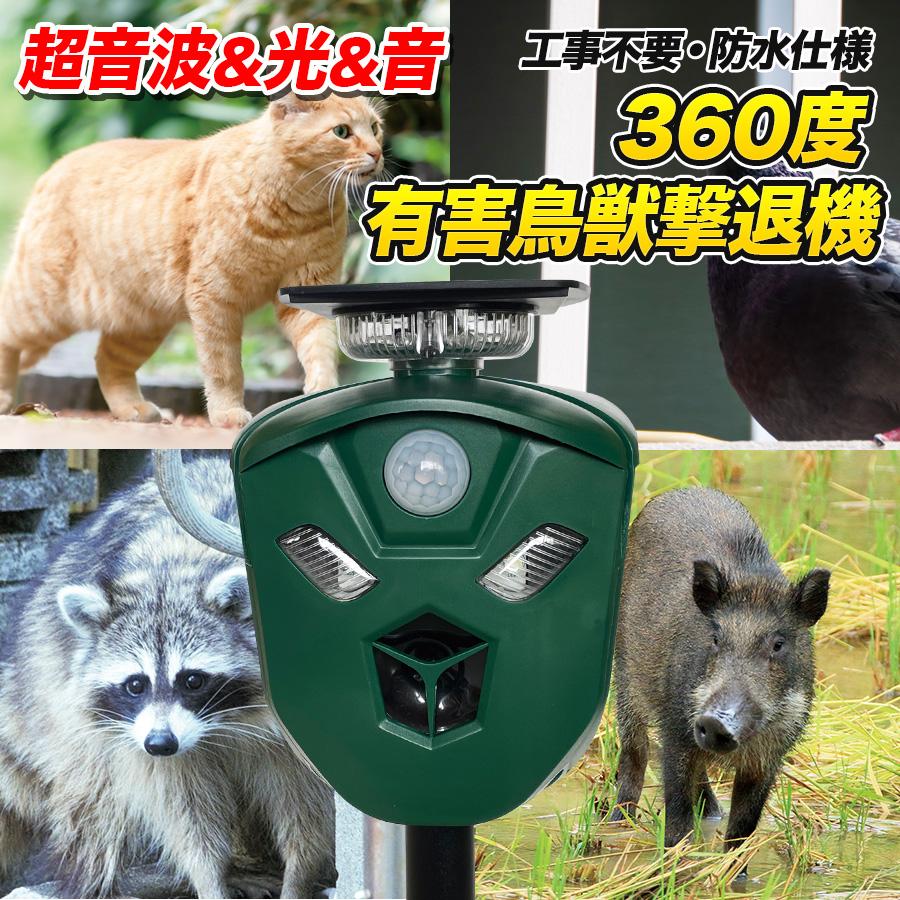 新発売記念！2個注文で送料無料】屋外 ソーラーパネル 充電 鳥獣撃退器