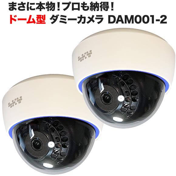 ダミー 防犯カメラ 屋内 ドーム型 2台 : 安心ライフ - 通販 ダミー 防犯カメラ 屋内 ドーム型 2台 : 安心ライフ - 通販