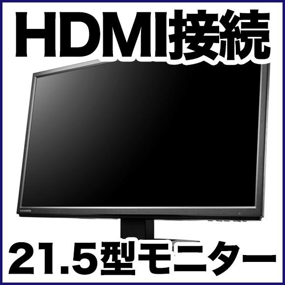 ［南さん専用新品］ elo HDMI接続可能なディスプレイモニター 21.5型液晶モニター（HDMI接続対応） MON-IO202 : 安心ライフ - 通販