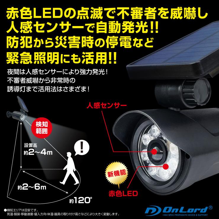 センサーライト 屋外 led 防犯カメラ型 防水 人感センサー ソーラー OL-332BH 日本企業品質管理｜anshinlife｜03