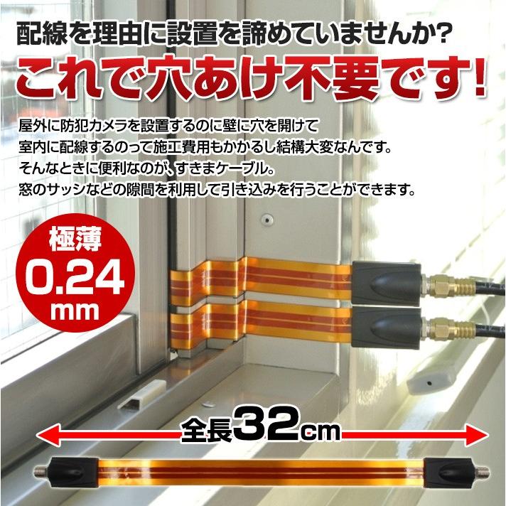 防犯カメラ用 すきまケーブル 極薄0.24mm フラットケーブル 穴あけ工事不要 隙間ケーブル サッシケーブル 窓 戸 薄い電線 電源用 カメラ用　防犯カメラ　配線｜anshinlife｜02