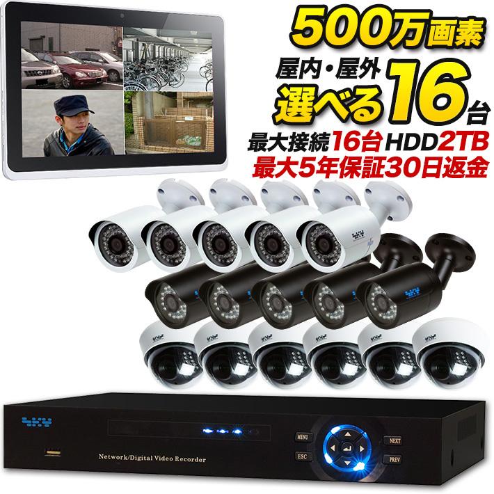 最大56％オフ！ 500万画素 防犯カメラ ドーム ４台+2TB レコーダーのお