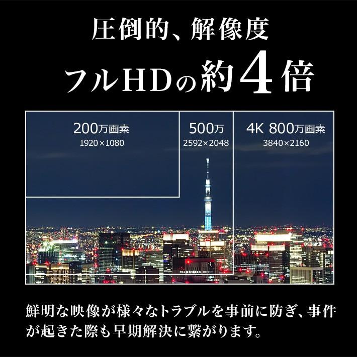 防犯カメラ 屋外 4K 800万画素 集音 マイク搭載 防犯カメラ 家庭用 1〜4台セット  SONYセンサー 防水バレット 屋内用ドーム型 レコーダーセット SET-480S｜anshinlife｜06