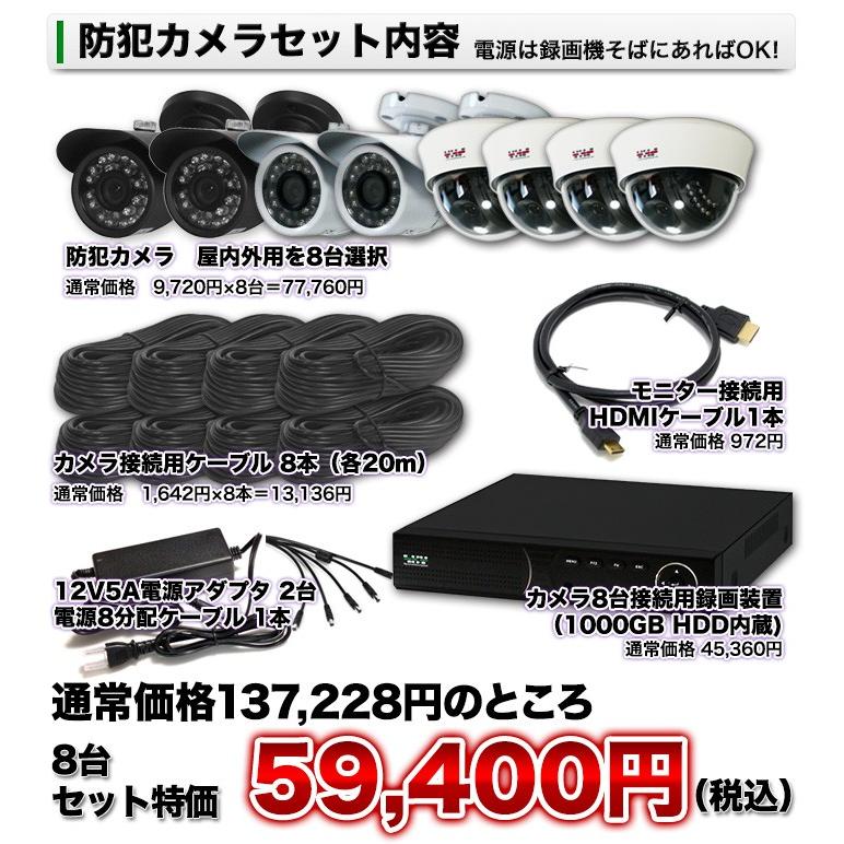 防犯カメラ 監視カメラ レコーダーセット 画素数を選べるカメラ8台