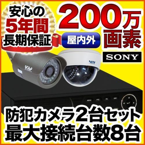 防犯カメラ 集音 マイク搭載 200万画素 監視カメラ レコーダーセット 2