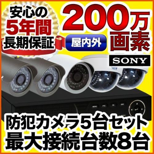 防犯カメラ 集音 マイク搭載 200万画素 監視カメラ レコーダーセット 5