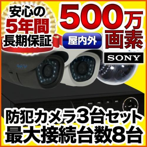 カメラ3台セット AI搭載 防犯カメラ 集音 マイク搭載 500万画素 赤外線暗視
