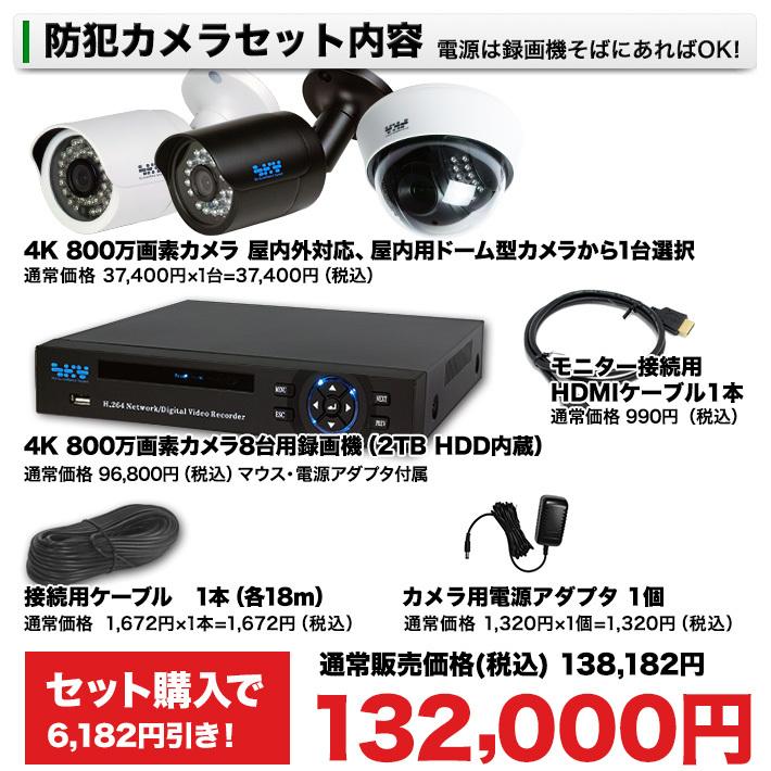 日本製/今治産 防犯カメラ マイク搭載 集音 200万画素 赤外線暗視 録画機セット 屋外防水、屋内ドームから選べる監視カメラ1〜8台と録画機セット  SET-820S SONYセンサー 通販