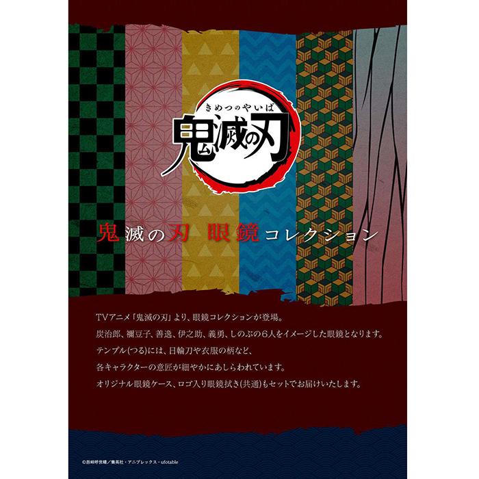 鬼滅の刃 メガネフレーム 竈門 禰豆子 モデル アニメコラボ
