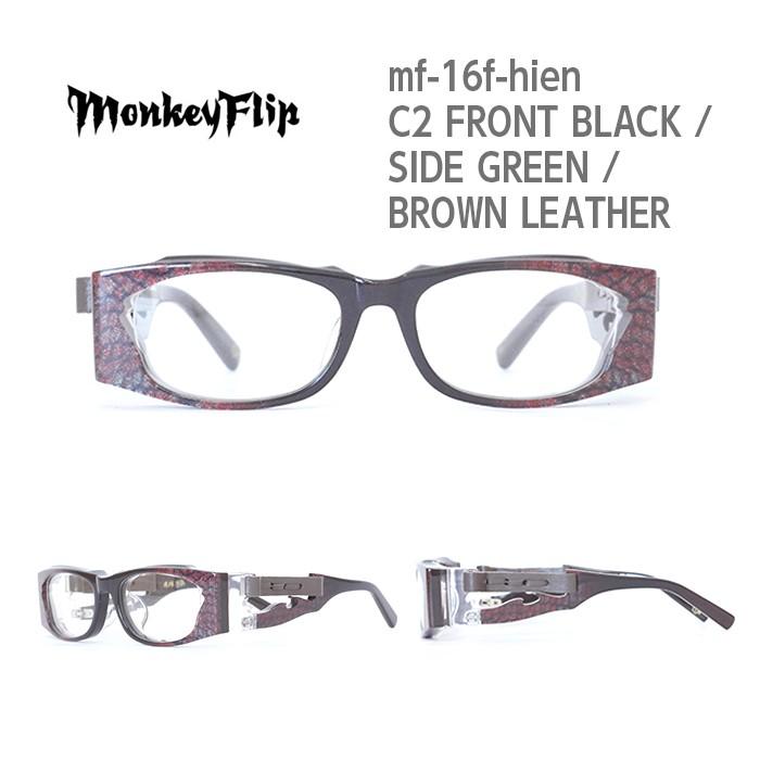 メガネ 度付き メンズ モンキーフリップ Monkey Flip 飛猿