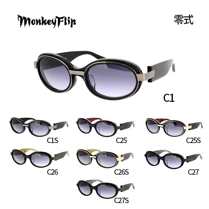 サングラス 男女兼用 モンキーフリップ Monkey Flip 零式 サングラス 男女兼用 モンキーフリップ Monkey Flip 零式