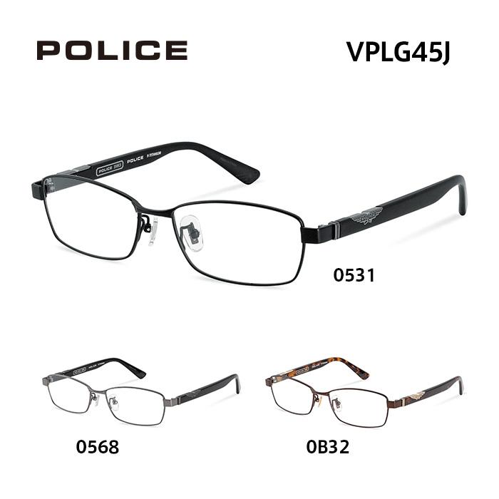 メガネ 度付き メンズ ポリス メガネフレーム POLICE VPLG45J スクエア