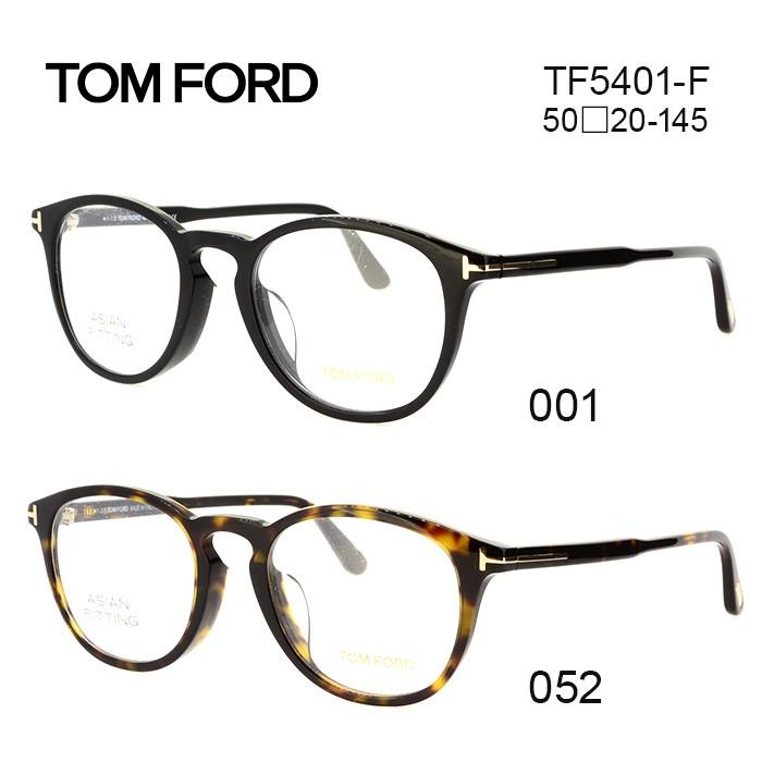 メガネ 度付き 男女兼用 トムフォード メガネフレーム TOM FORD 5401F