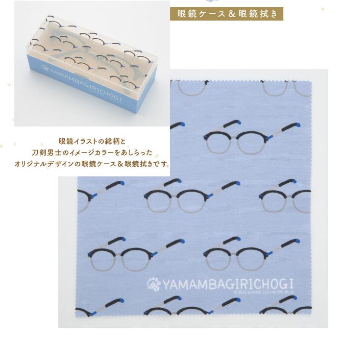 刀剣乱舞　歌仙兼定　J!NSコラボメガネ　専用ケース　眼鏡拭き　ハンドタオル 刀剣乱舞 歌仙兼定 J!NSコラボメガネ 専用ケース メガネ拭き 眼鏡