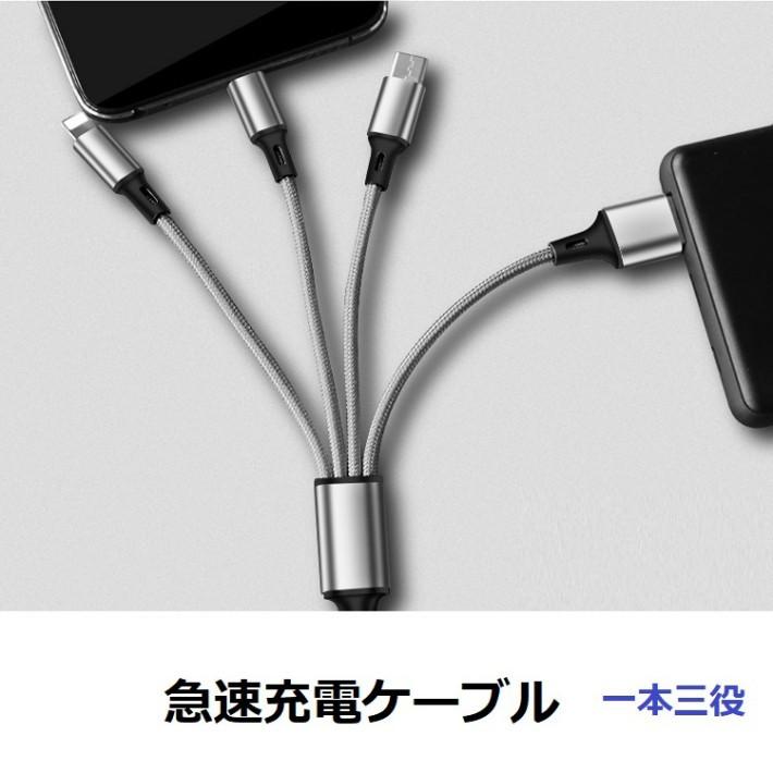 一本三役 急速充電対応8Pin Type-C Micro-USB ケーブル  アイフォン用ケーブル Type-C スマホ ケーブル急速充電  充電ケーブル 1to3-x｜anshinsokubai｜02