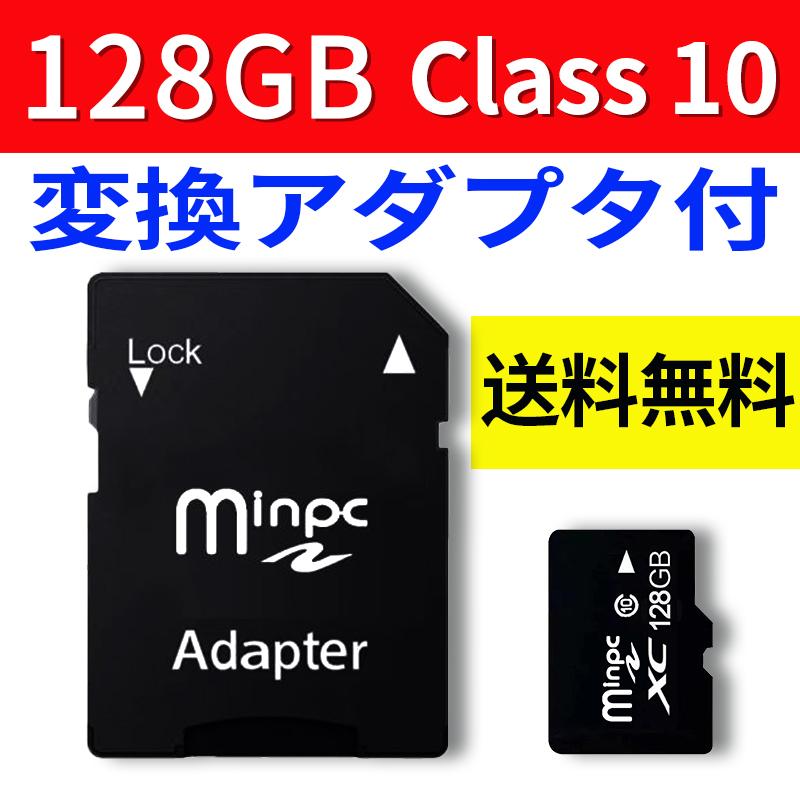 SDカード MicroSDメモリーカード 変換アダプタ付 マイクロ SDカード 容量128GB　高速　SD-128G｜anshinsokubai