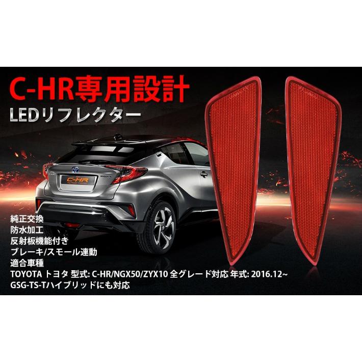 SUBARU トヨタ C-HR LED リフレクター 車検対応 純正反射機能付き 