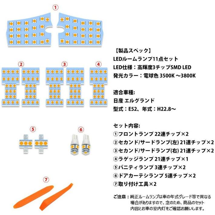 E52 LED ルームランプ ニッサン エルグランド E52 専用設計 電球色 3500K 室内灯 爆光 3チップSMD搭載 カスタムパーツ opp-room-e52-3500k｜anshinsokubai｜02