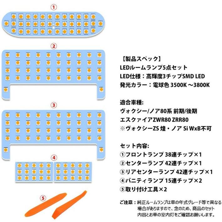 ヴォクシー ノア 80系 LED ルームランプ 電球色 3500K 80系ヴォクシー 80系ノア 前期/後期 エスクァイア 車種別専用設計 室内灯 爆光 OPP-ROOM-VOXY80-3500K｜anshinsokubai｜02