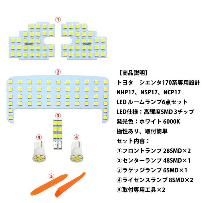 シエンタ 170系 LED ルームランプ ホワイト トヨタ Sienta 170系 室内灯専用設計 爆光 カスタムパーツ 取付簡単 一年保証 TOYOTA OPP-Sienta-170｜anshinsokubai｜02