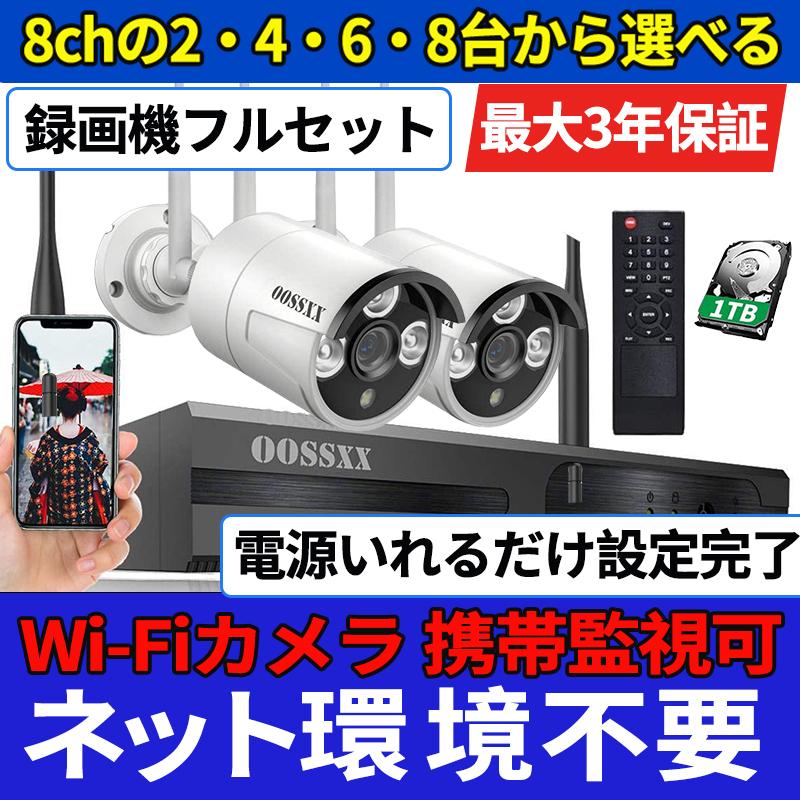 防犯カメラ カメラセット 日本限定 300万画素 防犯カメラ8ch 2台 4台 6台 8台 OSX-JPW-X 暗視撮影 迅速な対応で商品をお届け致します モーション検知 セット拡張1台 リモート操作 遠隔操作 IP67防水防塵