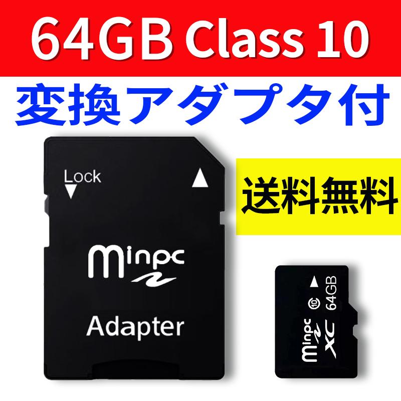 SDカード MicroSDメモリーカード 変換アダプタ付 マイクロ SDカード 容量64GB　Class10　sd-64g｜anshinsokubai