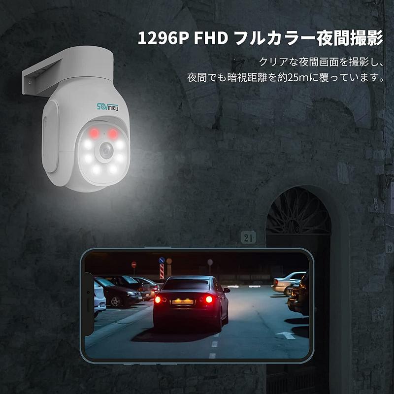 500万画素対応・双方向音声 】防犯カメラ ワイヤレスSovmiku 500万画素対応・双方向音声 】防犯カメラ ワイヤレスSovmiku